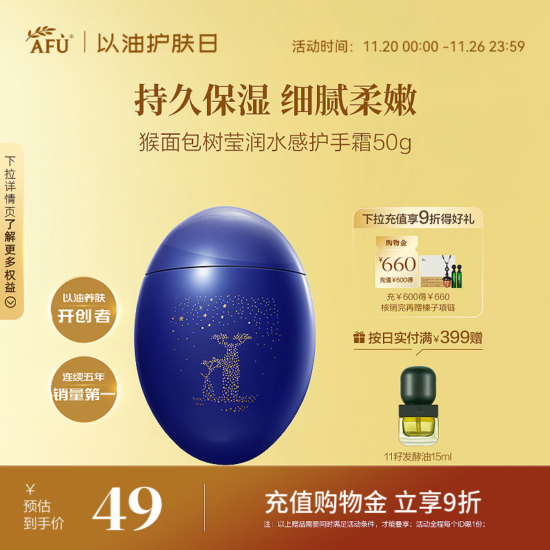 阿芙猴面包树倍护柔润护手霜滋润柔嫩润护双手柔润丝滑润泽肌肤