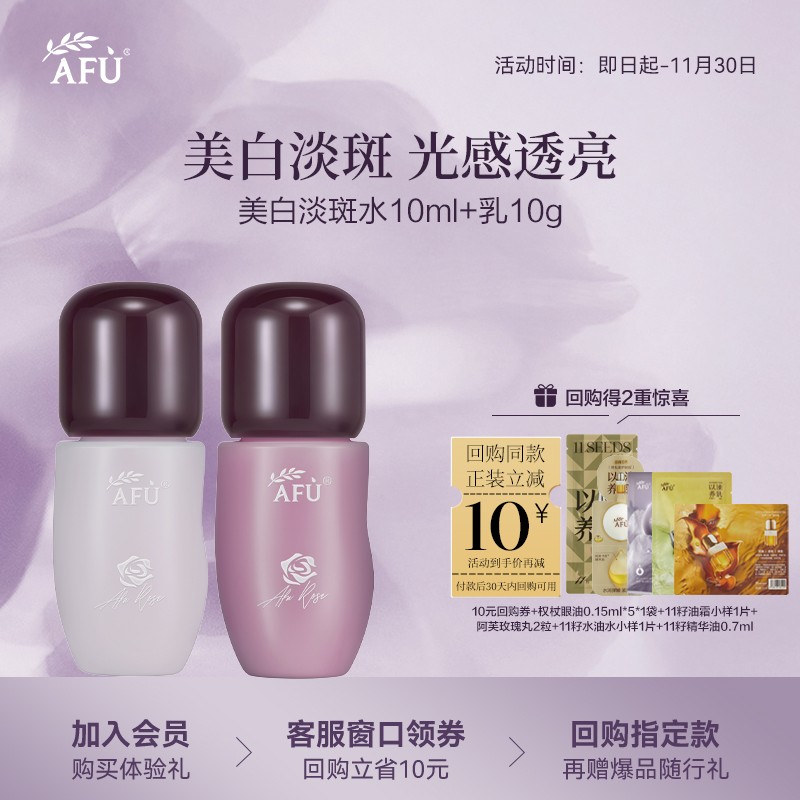 【U先派样】阿芙极光玫瑰水乳体验装美白淡斑抗皱 Y