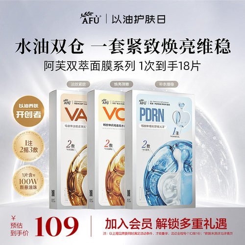 阿芙双萃精华面膜组合VC提亮肤色VA紧致抗皱PDRN补水舒缓官方正品