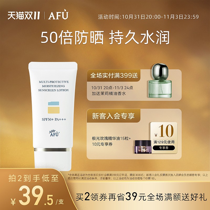 阿芙多效保湿防晒乳spf50+隔离霜清爽防晒霜夏防紫外线面部女男士