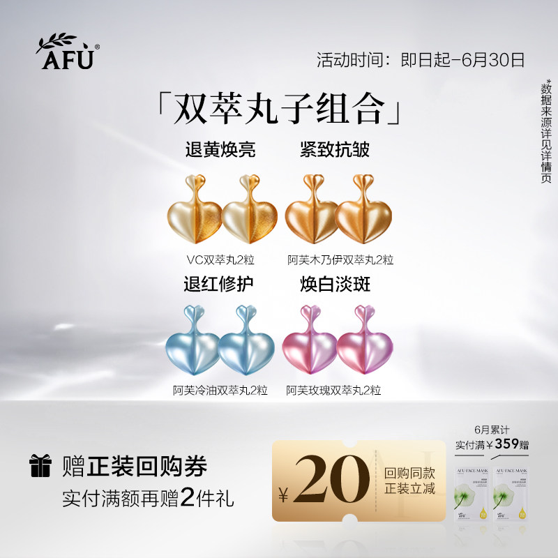 【顺买专享】阿芙胶囊精华家族2粒*4 Y