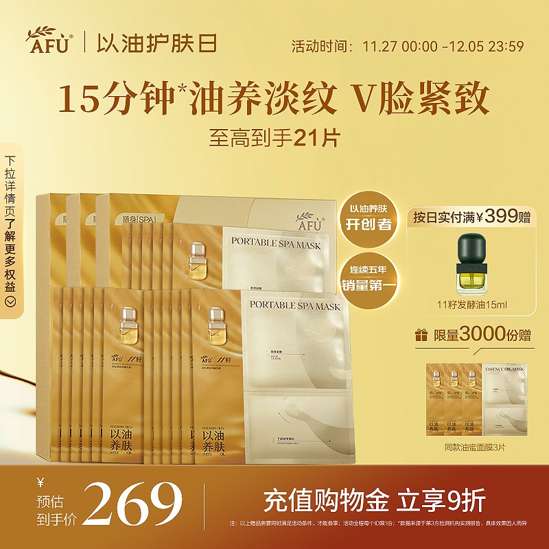 阿芙11籽油蜜面膜紧致抗皱淡纹焕亮补水保湿油敷面膜精油面膜