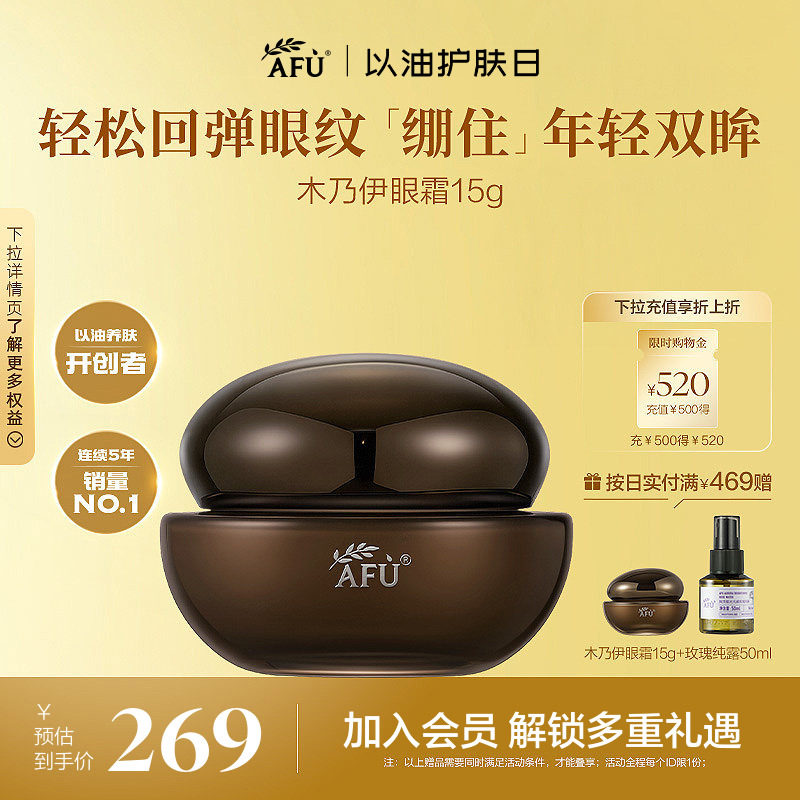 阿芙木乃伊黄金油肽紧致淡纹眼霜眼部抗皱淡化黑眼圈细纹眼袋正品图片