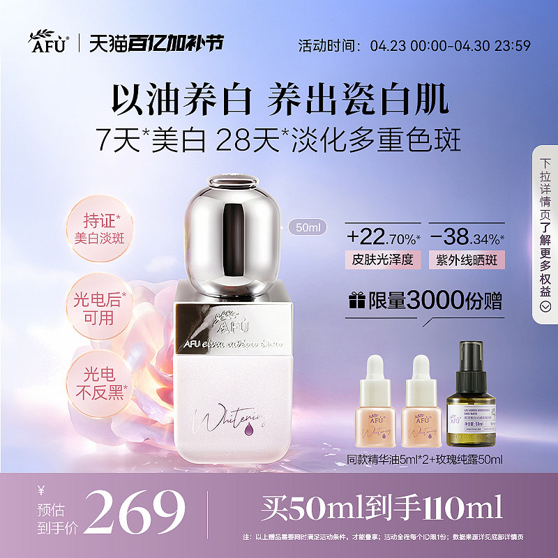 阿芙美白淡斑精华油祛斑补水面部精华紧致抗皱精油护肤品官方正品