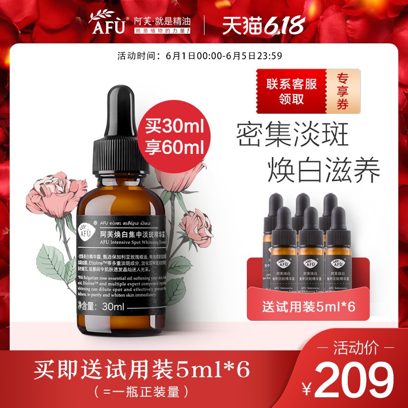 阿芙焕白集中淡斑精华露面部脸部美白保湿补水收缩毛孔精华液女
