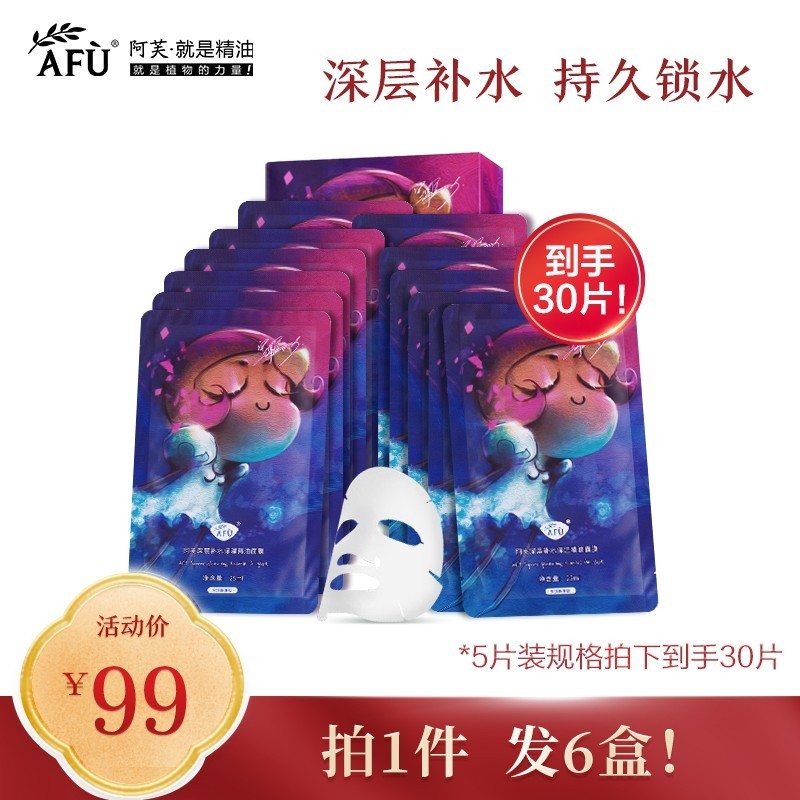 【购物即送精华资格】阿芙badgirl精油面膜深层补水保湿睡眠清洁