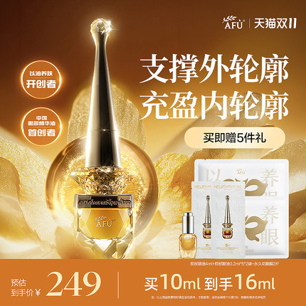王楚然同款 阿芙权杖眼油紧致抗皱眼部精华眼霜新升级眼部按摩仪