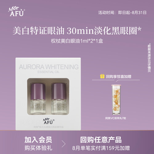 【U先派样】阿芙眼部精华1ml*2 Y