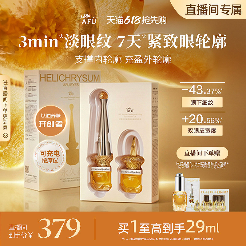 【520礼物|直播专属】阿芙眼部精华抗皱淡化眼纹眼袋眼霜眼油