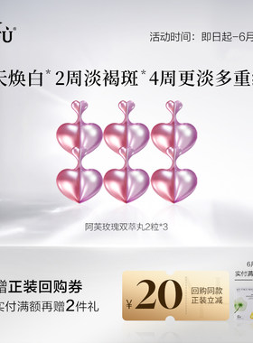 【U先派样】阿芙焕白淡斑胶囊精华2粒*3 Y