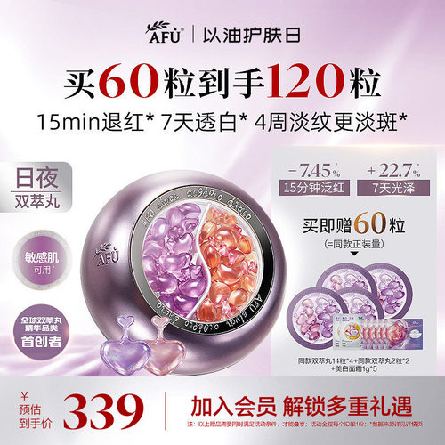 阿芙玫瑰日夜丸双萃丸祛黄极光美白淡斑淡皱纹褪红滋养次抛精华油
