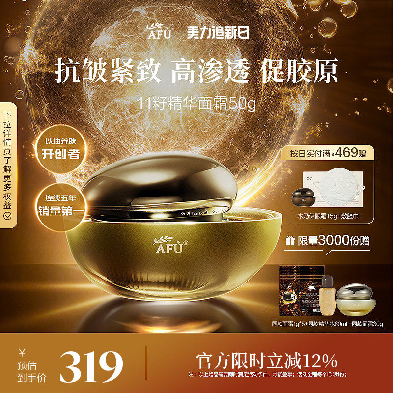 阿芙11籽精华面霜紧致抗皱补水滋润精油秋冬礼物礼盒护肤品正品女