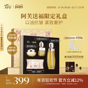 [新年礼盒]阿芙x六福珠宝抗皱焕肤紧致11籽礼盒精华油金珠水面霜