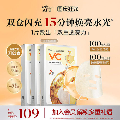 阿芙极光VC双萃精华面膜提亮肤色补水去黄气暗沉熬夜保湿官方正品