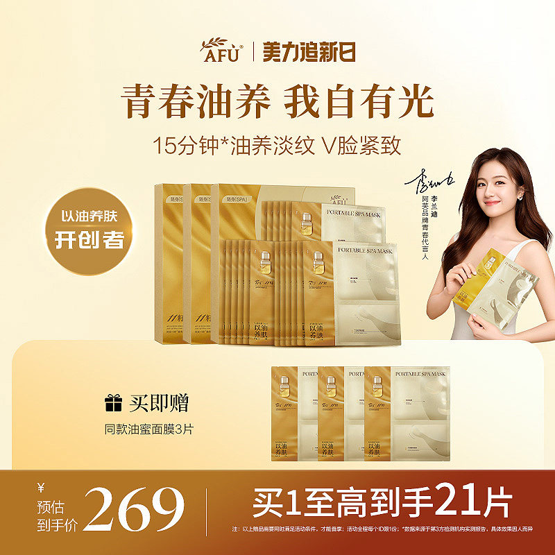 【李兰迪代言】阿芙11籽油蜜面膜v脸紧致抗皱焕亮补水精油油敷