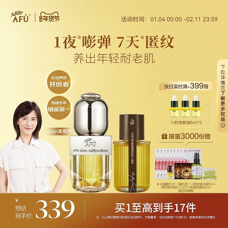 【papi酱同款】阿芙11籽精华油新一代精油面部干皮抗皱修护油精华