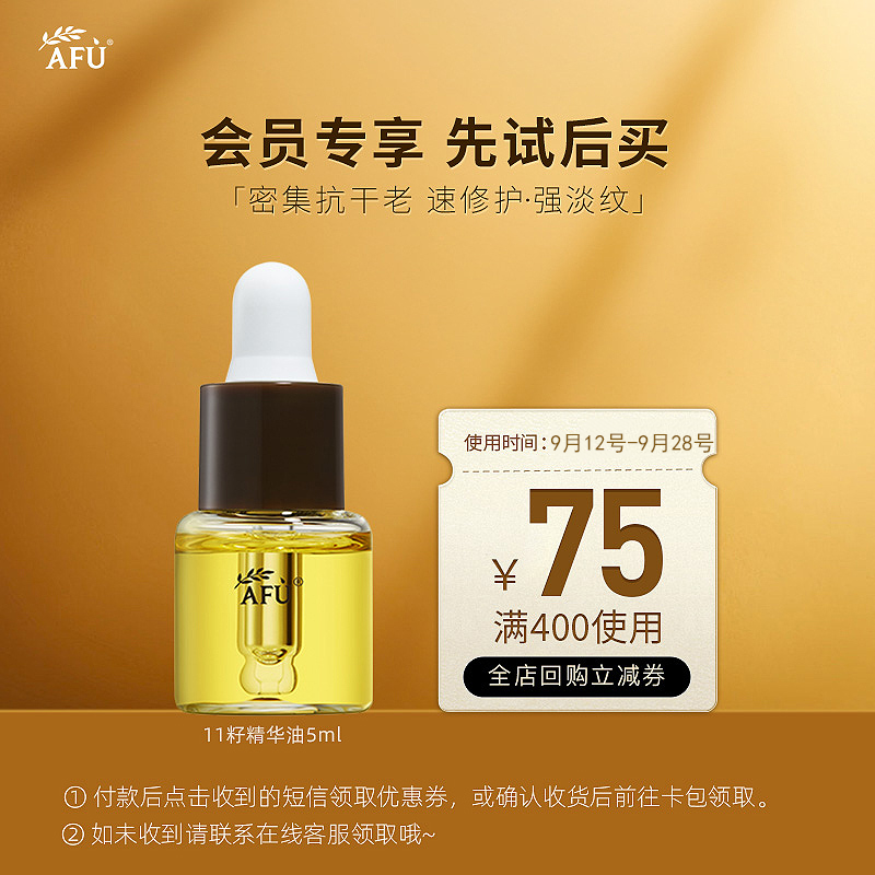 【顺手买一件】阿芙11籽精华油5ml以油养肤抗干老