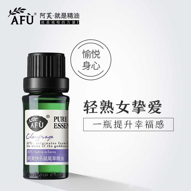 阿芙快乐鼠尾草精油10ml  紧致香薰面部护肤脸部控油泡脚植物单方