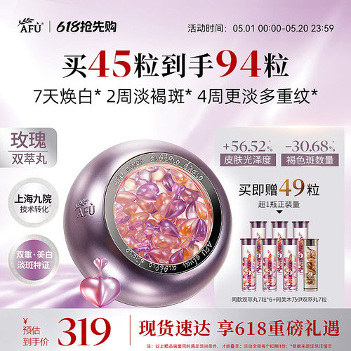 [重磅上新]阿芙玫瑰双萃丸美白淡斑精华极光玫瑰精华油次抛精华液