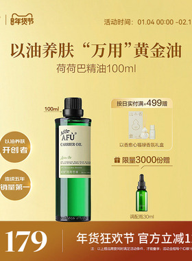 阿芙荷荷巴油霍霍巴油溶黑头基础油护肤油精油面部按摩正品jojoba