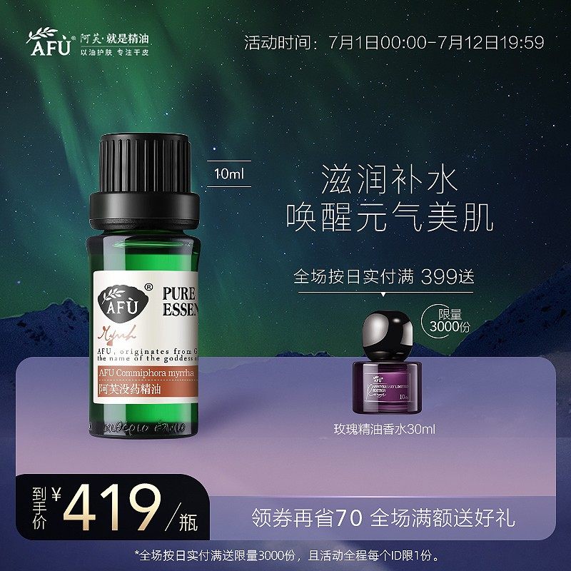 阿芙没药精油10ml 单方植物油面部脸部按摩身体全身护肤疏通毛孔