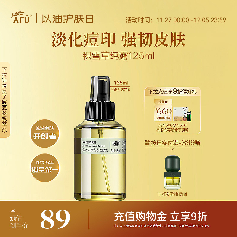 阿芙积雪草纯露修护补水痘印水油护肤喷雾爽肤水湿敷水官方旗舰店