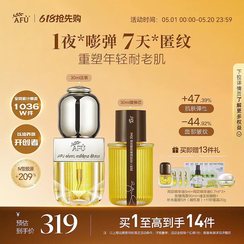 【华天崎推荐】阿芙11籽精华油新升级面部精油干皮抗皱精华护肤油
