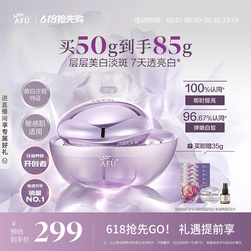 阿芙极光玫瑰面霜美白淡斑紧致抗皱补水精华霜礼物护肤品正品女