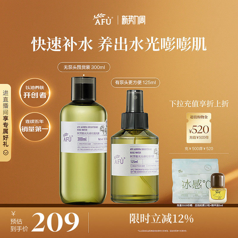 阿芙极光光感玫瑰纯露补水喷雾爽肤水保湿水化妆水护肤品官方正品