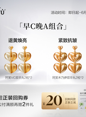 【U先派样】阿芙CA胶囊精华组合2粒*2 Y