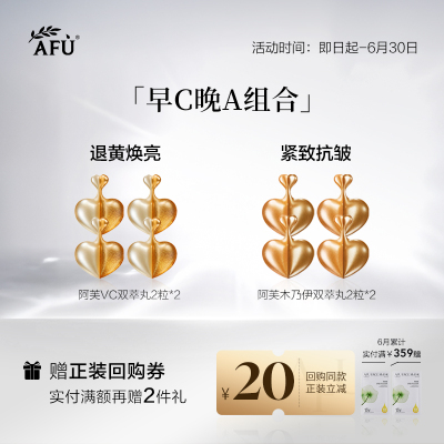 【U先派样】阿芙CA胶囊精华组合2粒*2 Y