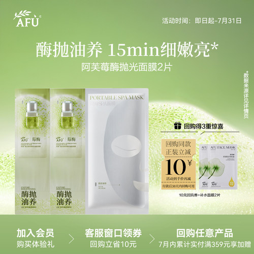 【U先派样】阿芙焕亮油蜜面膜2片 Y