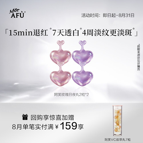 【顺买专享】阿芙焕白淡斑胶囊精华2粒*2 Y