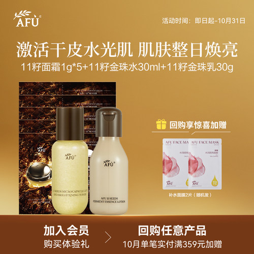 【顺买专享】阿芙十一籽金珠水30ml+金珠乳30ml+面霜5g Y