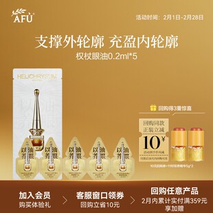 【U先派样】阿芙淡纹紧致眼油0.2ml*5 Y