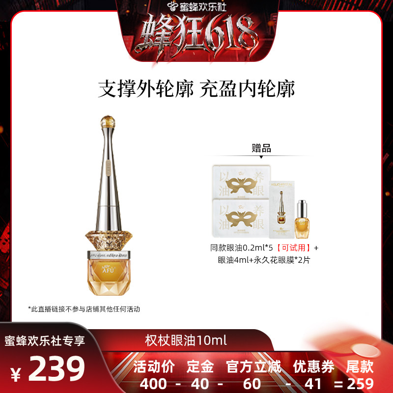 【蜂狂618】阿芙十一籽眼油紧致淡纹眼部精华油D15