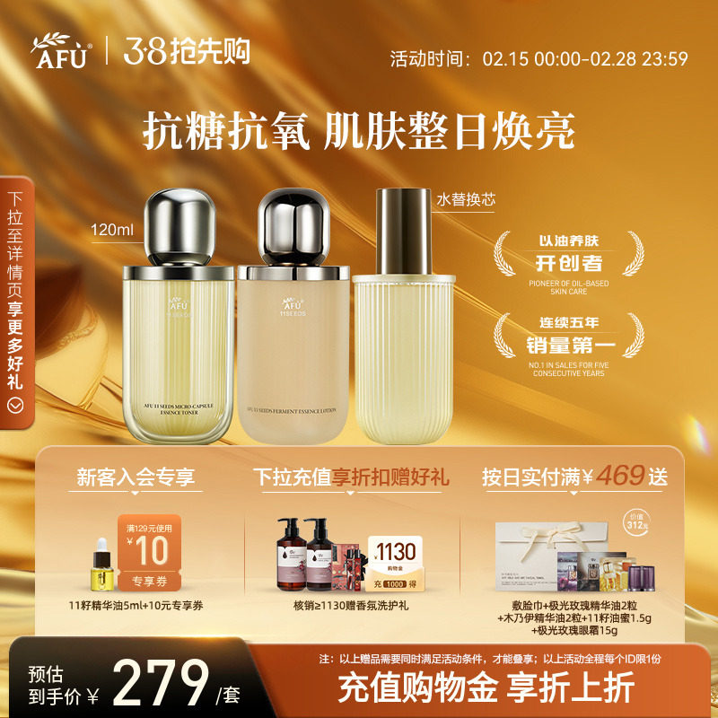 阿芙11籽发酵乳微囊精华水抗干老水乳保湿补水套装