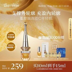 李纯同款 新款阿芙权杖眼油紧致抗皱眼部精华油A醇眼霜眼袋黑眼圈