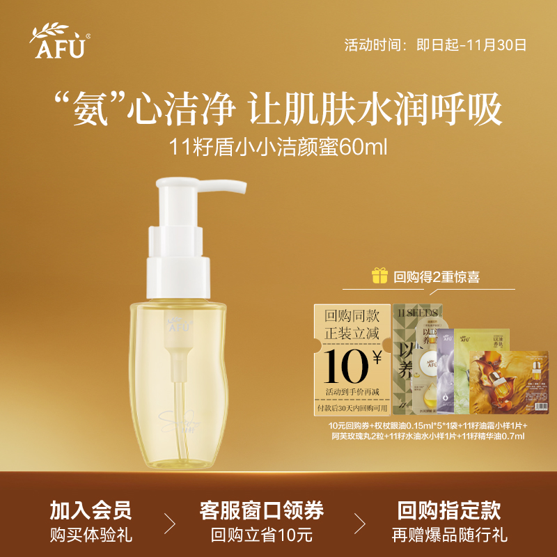 【U先派样】阿芙十一籽盾小小温润净澈洁颜蜜60ml Y