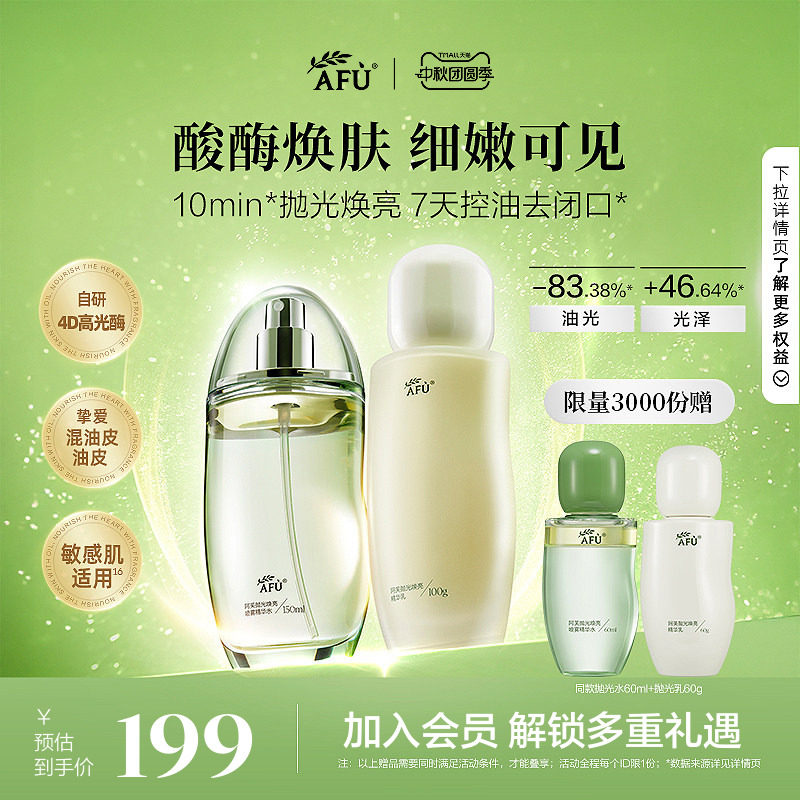 阿芙莓酶抛光水乳套装控油缩毛孔闭口提亮补水油皮护肤品官方正品