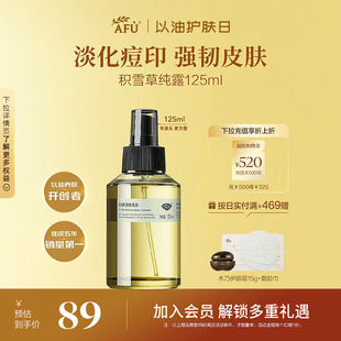 阿芙积雪草纯露补水喷雾舒缓敏感护肤爽肤水保湿 水湿敷水官方正品