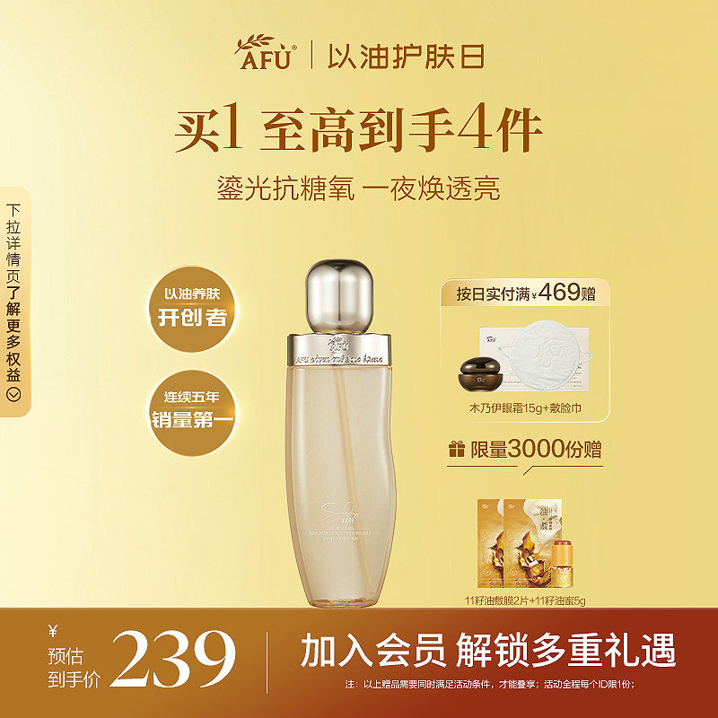 阿芙11籽超抗水焕亮紧致保湿淡纹精华水干皮补水面部护肤水干皮