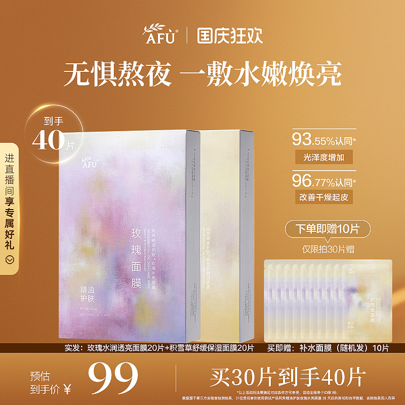 阿芙玫瑰面膜补水保湿积雪草舒缓提亮敏感肌面膜旗舰店官网正品