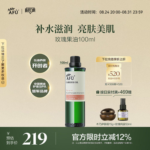 阿芙玫瑰果油基础油面部护肤油全身身体精油按摩脸部面部刮痧精油