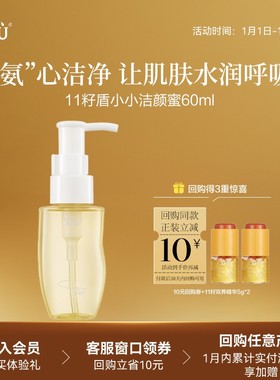 【顺买专享】阿芙十一籽盾小小温润净澈洁颜蜜60ml Y