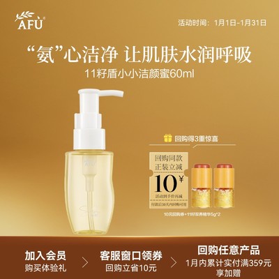 【顺买专享】阿芙十一籽盾小小温润净澈洁颜蜜60ml Y