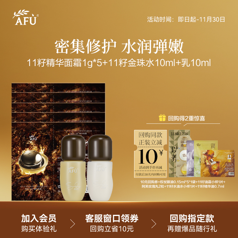【U先派样】阿芙十一籽金珠水乳套装+精华面霜抗皱紧致淡纹 Y