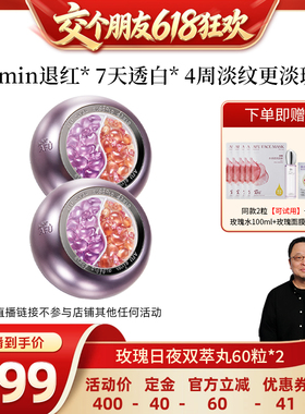 【交个朋友618先加购】阿芙极光玫瑰日夜丸美白淡斑D15