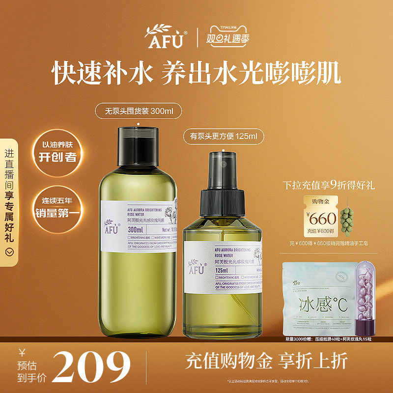 阿芙极光光感玫瑰纯露补水喷雾爽肤水保湿水护肤品正品女