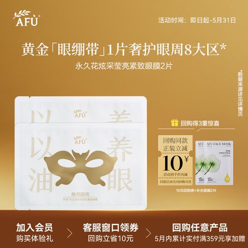 【U先派样】阿芙抗皱眼贴膜以油养眼2片 Y